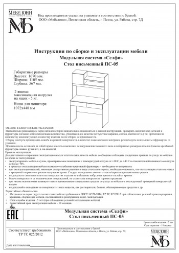 Стол письменный ПС-05 Селфи крафт/белый в Ужанихе - uzhaniha.mebel54.com | фото